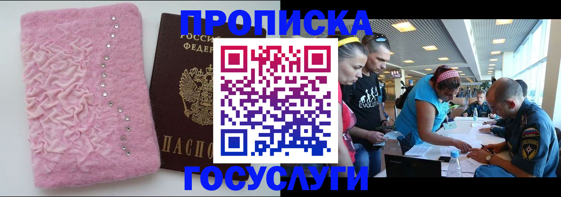 прописка штамп в Белоярске